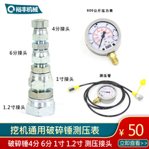 Excavator breaker pressure test meter pressure measuring joint excavator Gun Machine hydraulic test breaker accessories