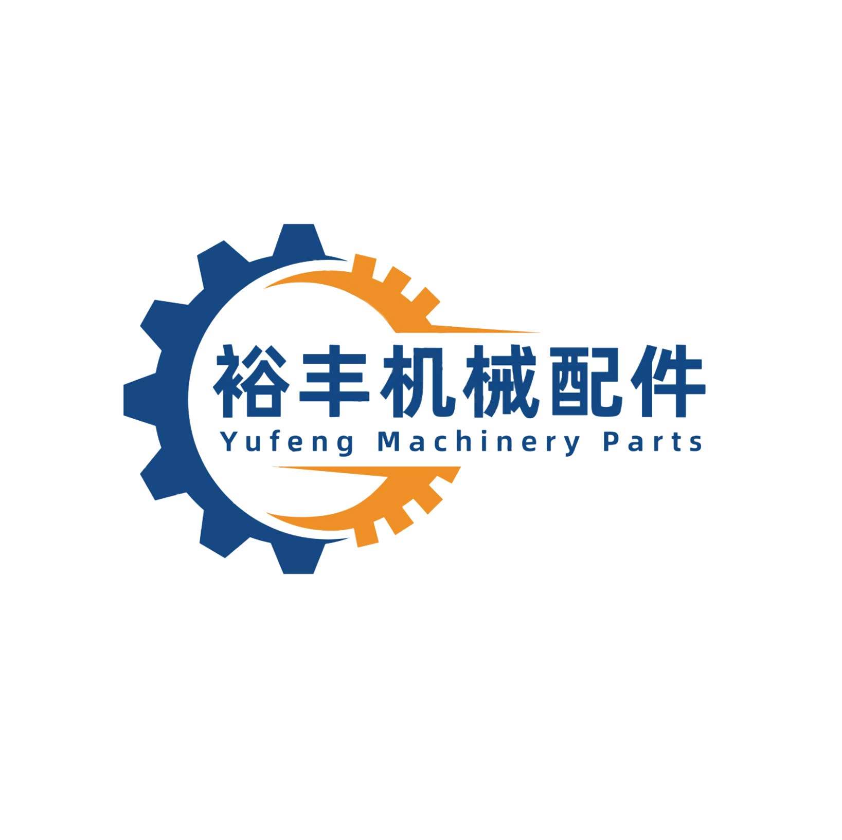 裕丰机械配件城的LOGO