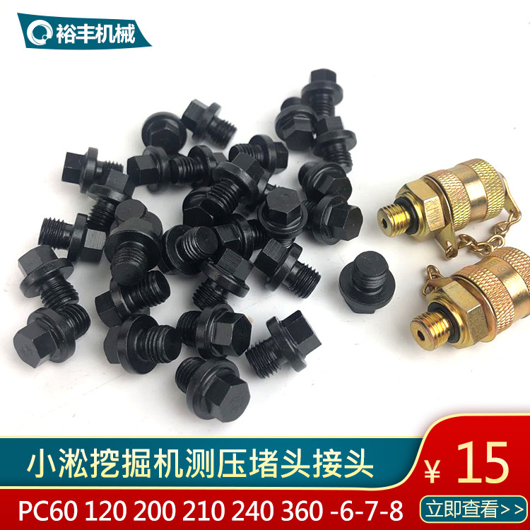Komatsu 60 120 200 210 240 360-6-7-8 Strange hand hydraulic pump distribution valve pressure measurement choke plug connector