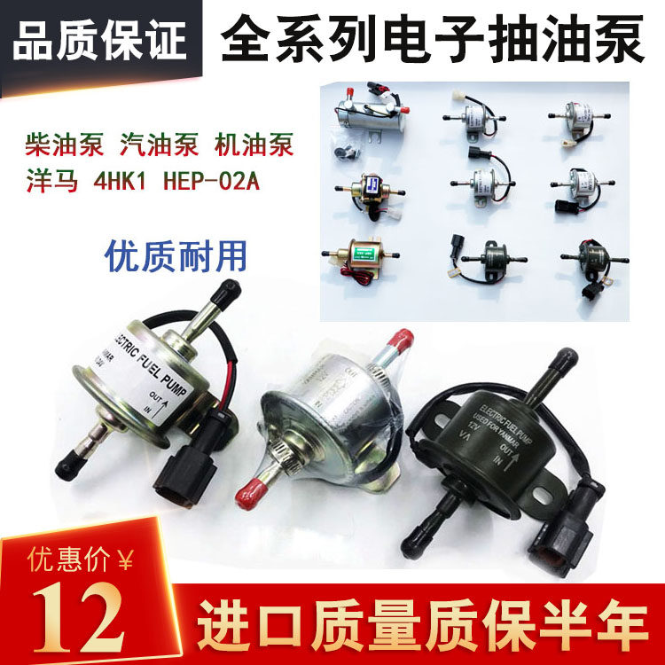 Yanmar electronic pump Fuel pump Excavator 24V oil pump External 12V mini gasoline pump install diesel pump