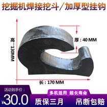 Excavator bucket hook Bucket hook Welding hook Drag hook Bucket hook Lifting hook Steel plate hook Excavator bucket