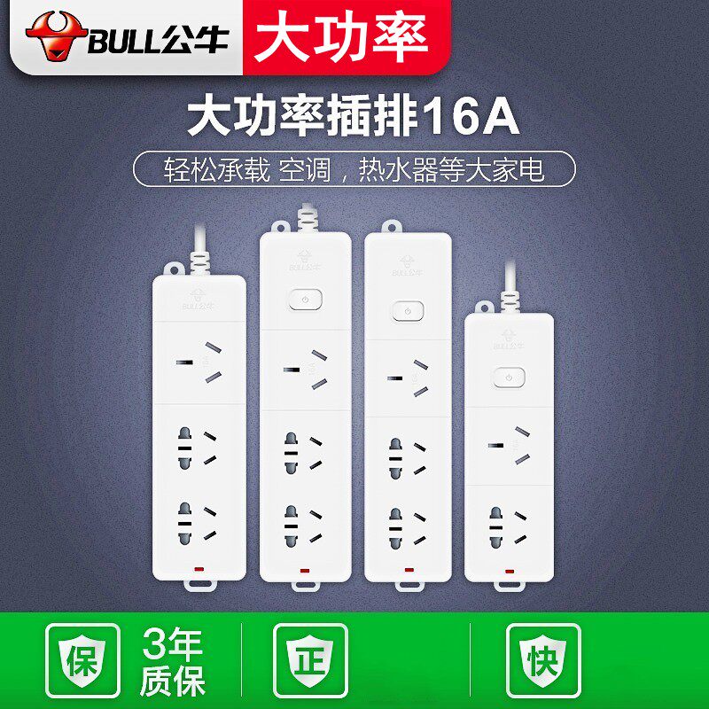 Bull 16A High Power Special Air Conditioning Water Heater Extension Line 4000W Wireless 1 8 3 5 m Conversion Socket