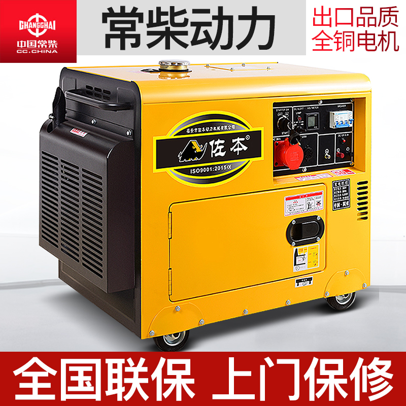 Changchai Power 10 kW diesel generator set home 220v small 5 8kw single three-phase 380v dual voltage