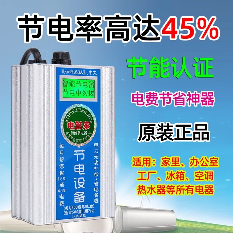 New smart high-power power saver Household power saving artifact Power Saving King enhanced version of energy saving King electric butler power saving treasure