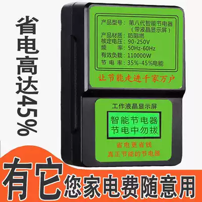 Battery Saver sheng electro consumer and commercial intelligent energy saving household sheng electro meter dian guan jia air conditioning energy saving equipment