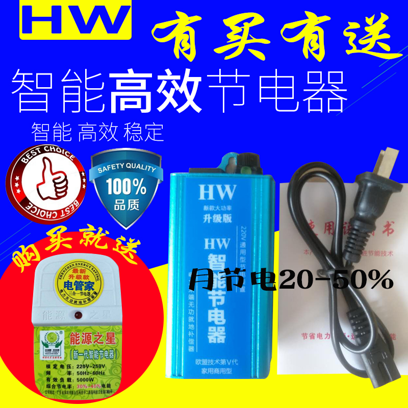 Upgrade section 200KW Intelligent power saver power saver refrigerator air conditioning energy saving manostat