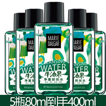 Shelf life 2023 Mary Deca Avocado makeup Remover Fruity mild makeup remover does not prick 5*80ml