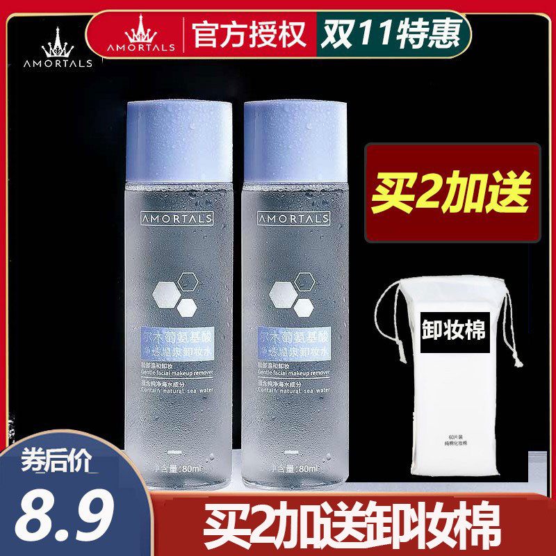 AMORTALS Erwood Amino Acids Net Overdraft Spa MAKEUP REMOVER WATER CLEAN EYE LIP FACE THREE-IN-ONE 80ml