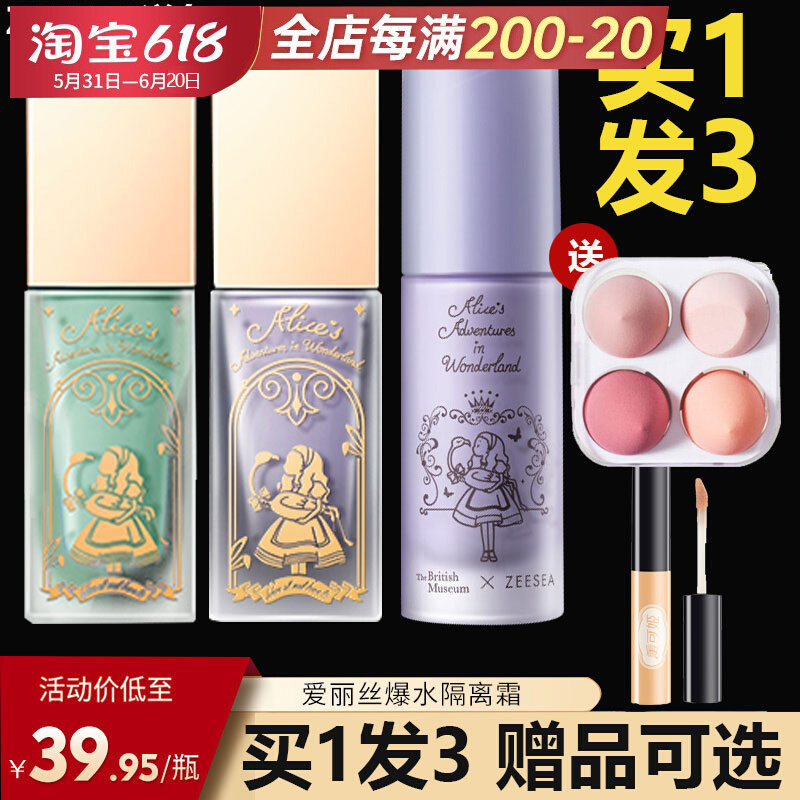 ZEESEA nourishing Elise isolation cream nourishing and moisturizing the flawless invisible hair hole makeup pre-milk base isolation student