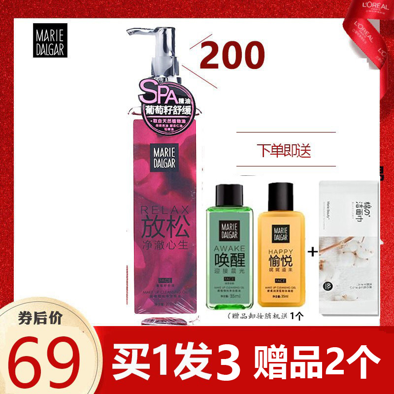 Marideja grape seed removal makeup oil 200ml soothes gentle and clean makeup remover water