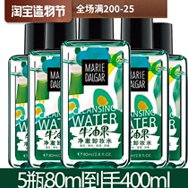 Shelf life 2023 Mary Deca Avocado makeup Remover Fruity mild makeup remover does not prick 5*80ml