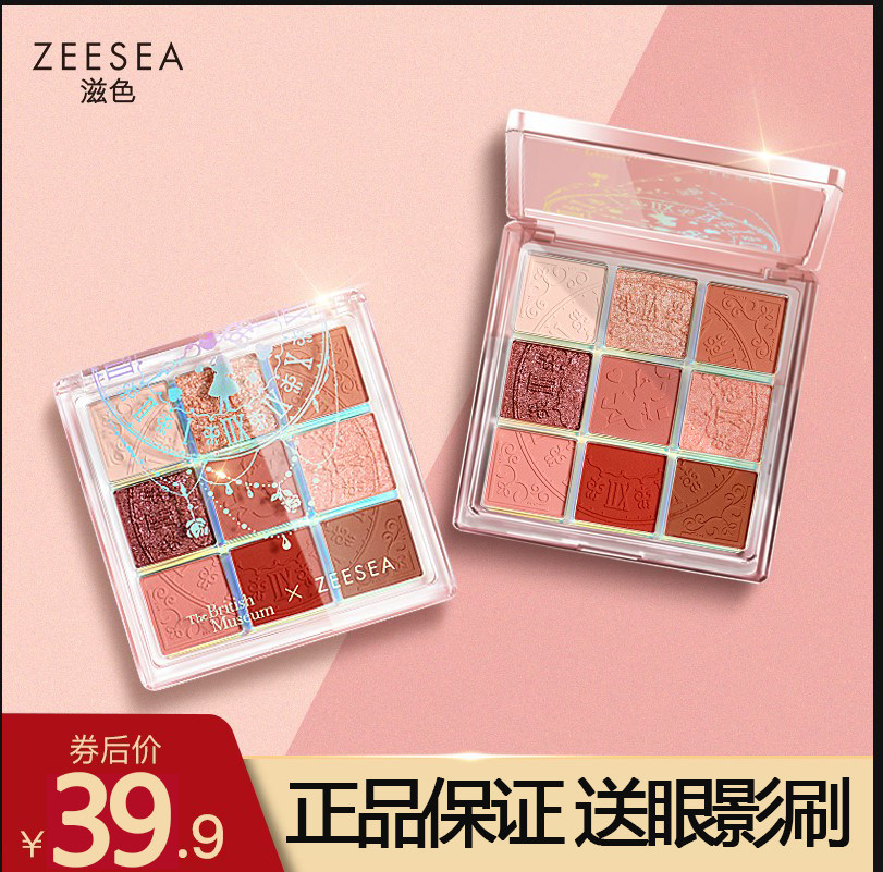 ZEESEA British Museum Alice nine-color super-fire eyeshadow palette cheap student glitter earth color