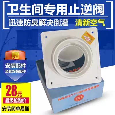 Cosmetic room check valve anti-odor valve anti-odor ventilation fan bath check valve anti-smoke treasure flue isolator special price