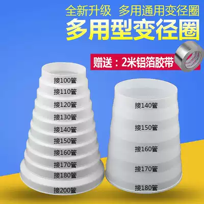 Range hood exhaust pipe reducer ring Exhaust pipe check valve Smoke pipe reducer Large to small reducer conversion head