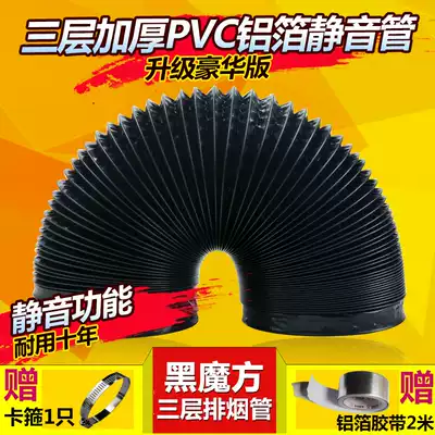 Integrated stove exhaust pipe range hood aluminum foil exhaust pipe exhaust pipe pvc composite pipe fittings three layers thickened