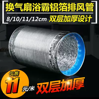 Double-layer thickened aluminum foil smoke pipe ventilation fan Yuba exhaust pipe exhaust fume pipe inner diameter 125mm