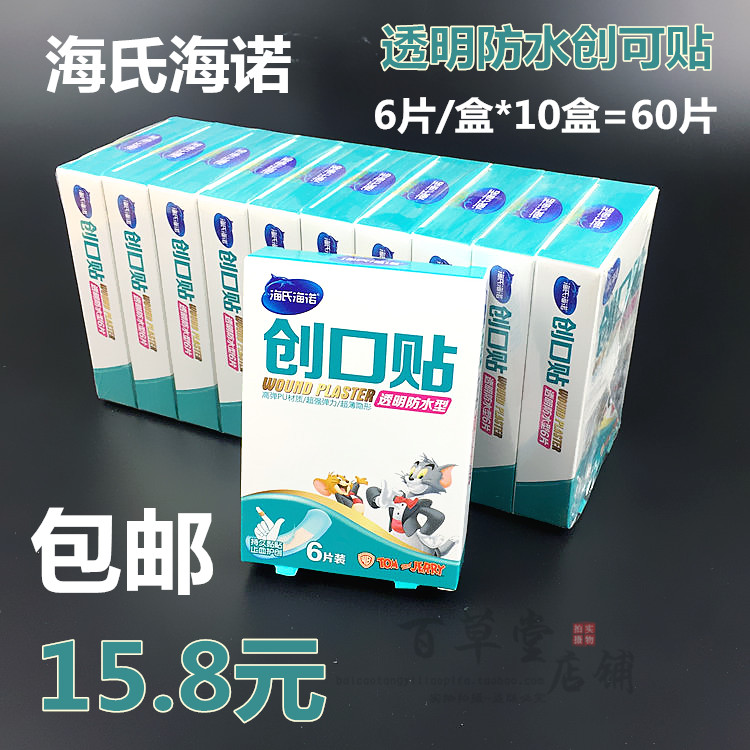 Haishun Hainuo transparent waterproof OK stretch breathable wound patch can take a bath Ultra-thin invisible OK stretch 60 pieces