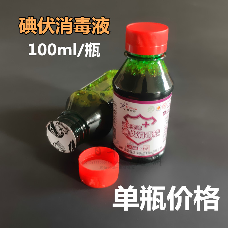 Riteic Iodine Volt disinfectant 100ml Alcohol Skin Wound Disinfection Household Iodine-Iodine Wine Buy 2 COTTON STICK