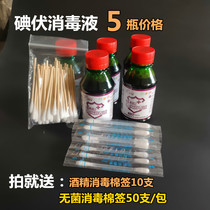 5 bottles of Ritech iodine disinfectant 100ml Skin wound gynecological neonatal sterilization alcohol cotton swab cotton swab