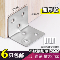 Pure stainless steel angle angle iron square right angle bracket partition code furniture connector laminate support 1 5MM thick