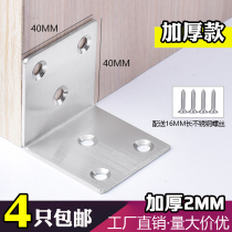 Pure stainless steel square corner code angle iron bracket thickened angle iron table and chair link piece cabinet table and chair reinforcement