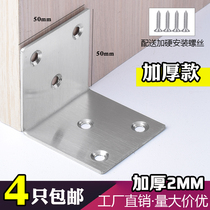 Stainless steel corner code square right angle code thickened table and chair bed foot reinforced angle iron angle code furniture hardware accessories