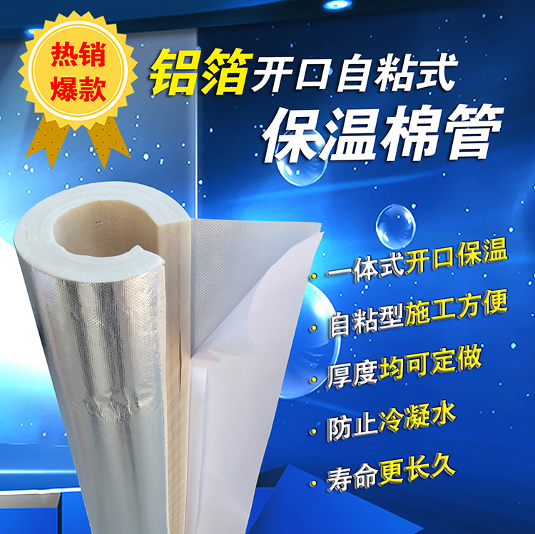 Open aluminum foil solar thickened antifreeze insulation cotton casing air conditioning pipe water pipe sunscreen freeze insulation sleeve