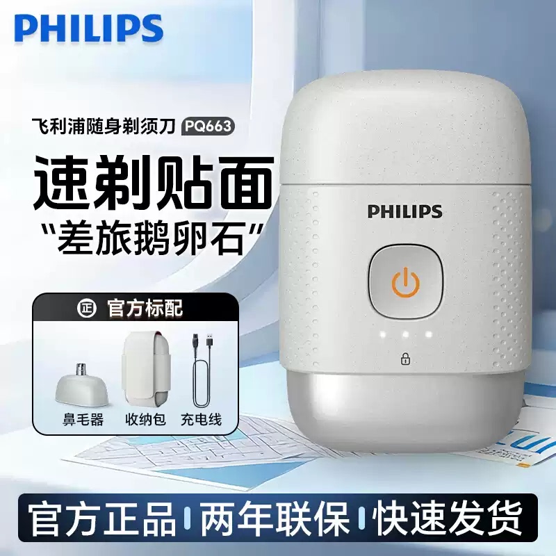 Philips Shaver Pq663 Men's Electric Shaver Pebble Portable Razor Fully Washable Teacher
