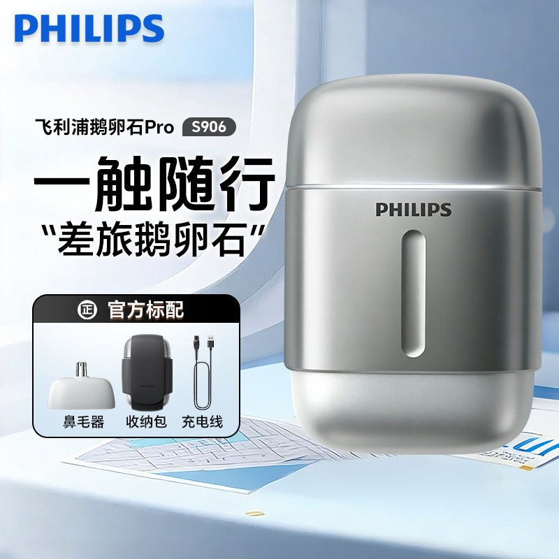 Philips Pebble Pro Portable Electric Shaver S906 Wet and Dry Dual-Use Men's Shaver Travel Genuine Product Philips Pebble Pro Portable Electric Shaver S906 Wet and Dry Dual-Use Men's Shaver Travel Genuine Product