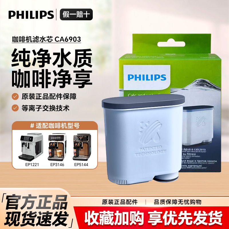 Philips Coffee Machine Original Filter Element Ca6903 Genuine Descaling Water Filter for Ep1221 Series Coffee Machines