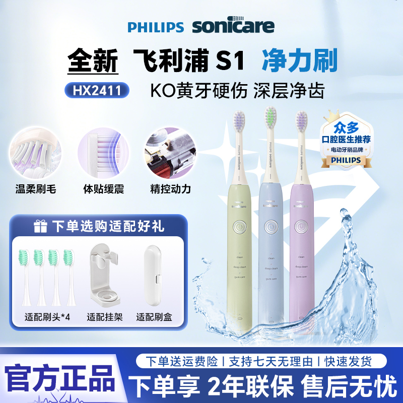 Philips Sonic Vibration Electric Toothbrush Hx2411 Smart Adult Waterproof Soft-Bristle Basic Model Couple Model