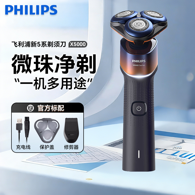 Philips Shaver X5005/X5001 Electric Men's Shaver High-End Honeycomb X5000 Official Authentic Store