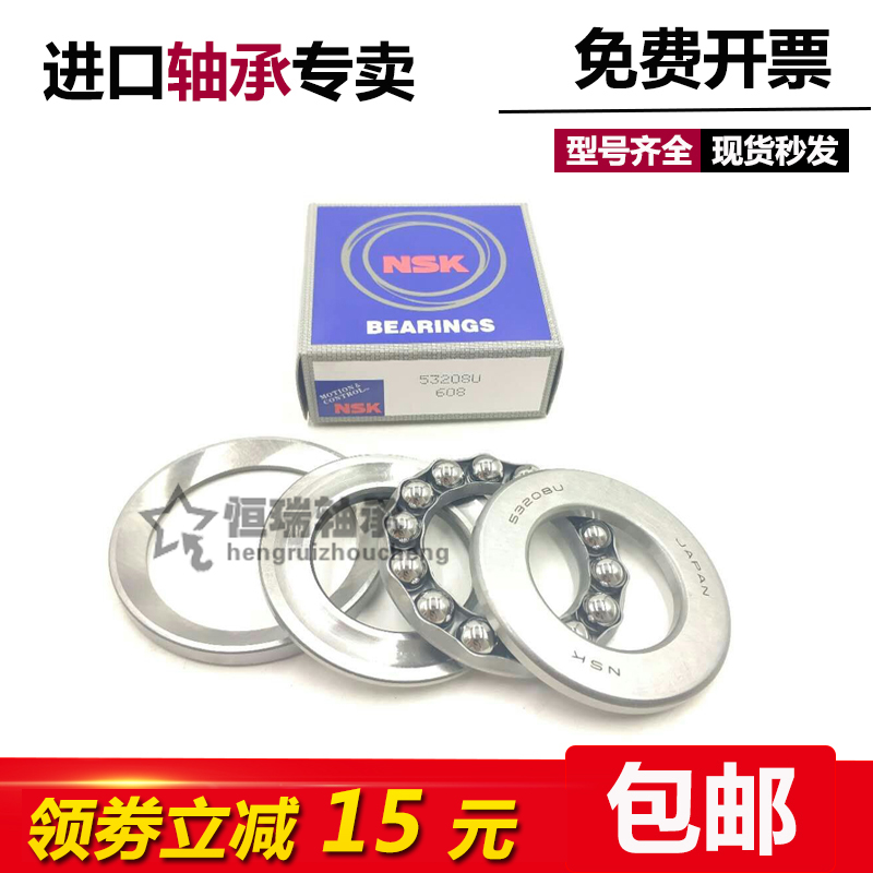 Imported NSK bearings 53204 53205 53206 53207 53208 53209 U flat bearings