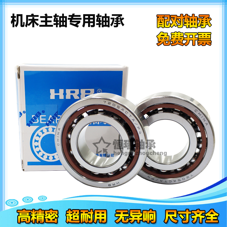 HRB Harbin machine tool matching bearing 7211 7212 7213 7214 ACTA P5 P4 DBB DFB