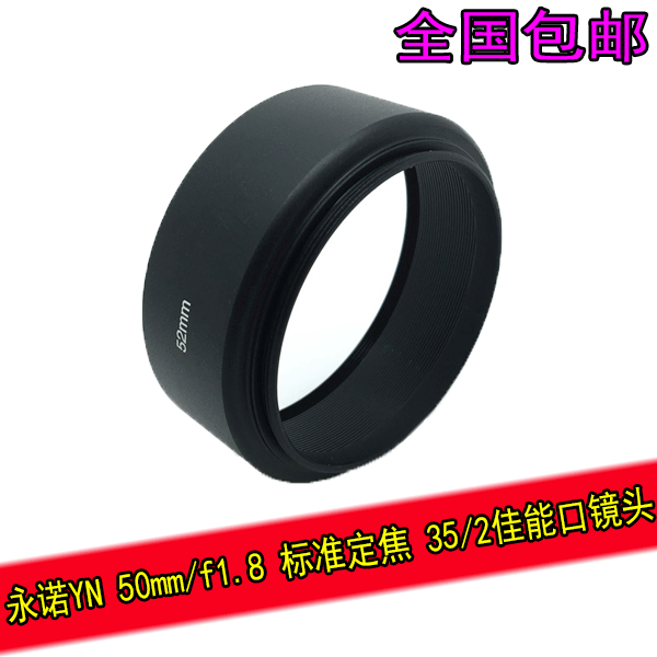 52mm metal shade is suitable for YN 50mm f1 8 standard fixed focus 35 2 canon lens