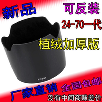 Suitable for Canon EW-83F lens hood flocking 24-70 2 8L generation 24-70 f 2 8L Lens accessories