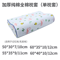 Thailand latex pillow pillowcase 50*30cm Memory pillow 60*40cm Adult 60*35cm Cotton cotton single pillowcase
