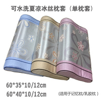 Summer washed ice silk cool mat pillowcase 60x40cm Adult 60 * 35 Memory pillow Thailand Latex Pillow Summer Pillowcase