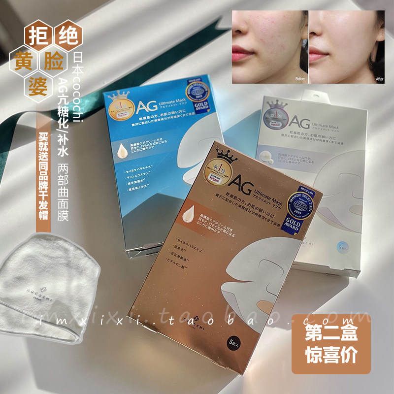 Multi-box surprise price ~ Japan AG face mask anti-glycosylation cocochi repair moisturizing brightening white pulling compact to collect pores