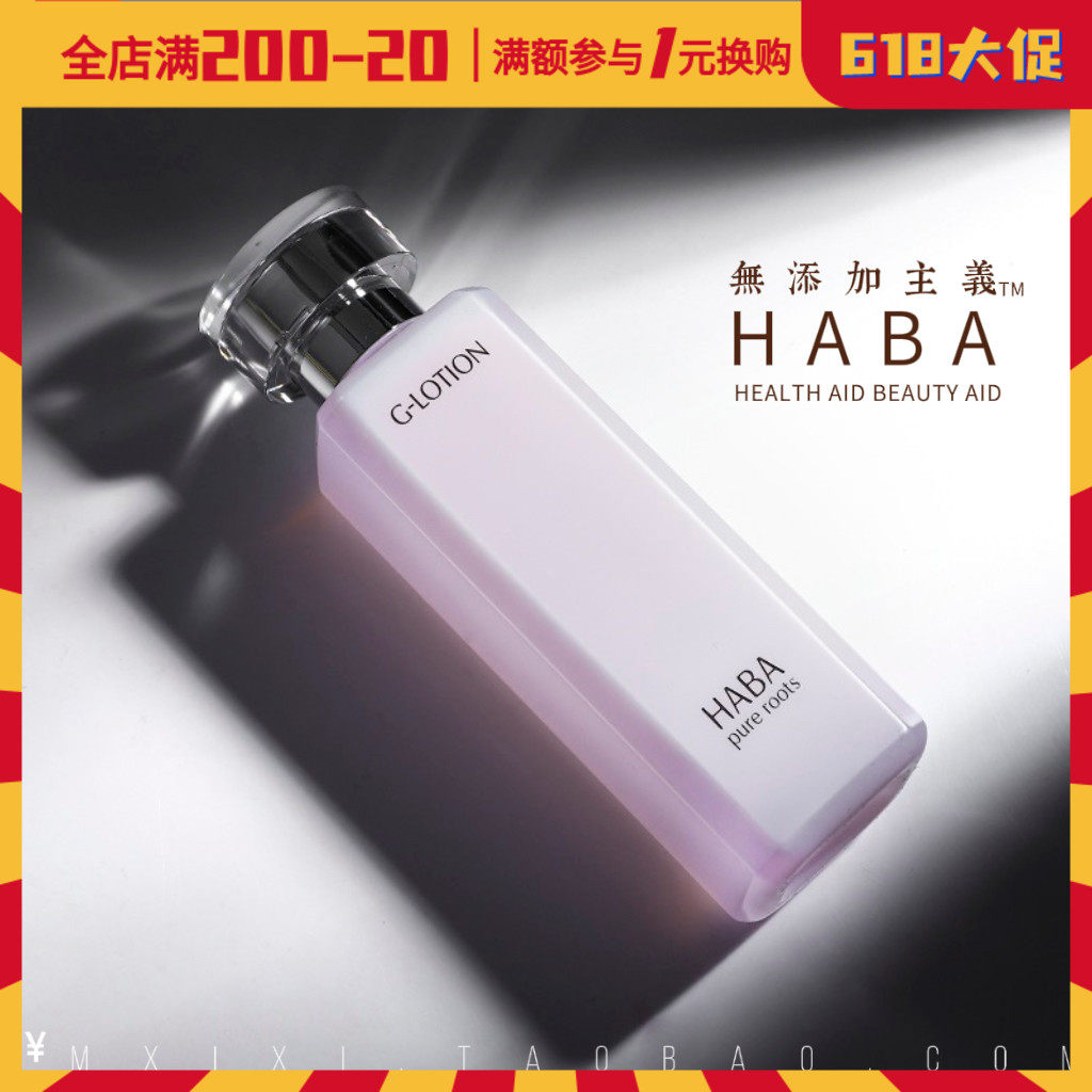 Official Authorised Vietness World Gags Japan HABA Emollient Soft Skin Gdew Gdew Water No Add Clear And Moisturizing