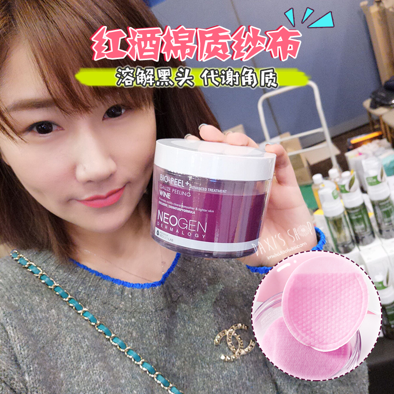 neogen妮珍红酒去角质棉片擦拭面膜 温和清洁嫩白收毛孔 30片