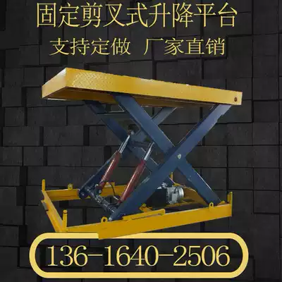 Fixed scissor lift electric hydraulic lifting platform workshop warehouse loading and unloading Xie aerial work platform