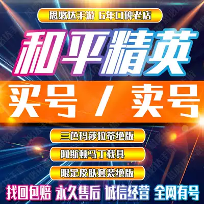 Peace Elite account number to buy permanent number to sell finished product number Maserati Golden Martin to eat chicken number to return to high prices to collect and sell