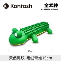 [天然乳胶 毛绒青蛙15cm 全犬种]