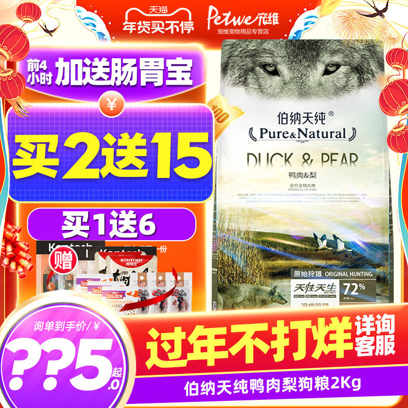 Bernatian Pure Duck Meat Pear Freeze-dried Full Price Dog Grain Teddy Bib Bear Beaume Special To Tear Mark Universal Dog Food 