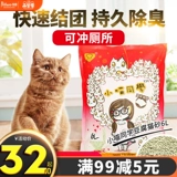 Одноклассник Xiaomei Love Тофу кошачья кошка зеленый чай Оригинальный дезодорированный песчаный песок 6 л Fast Group для промывания туалета