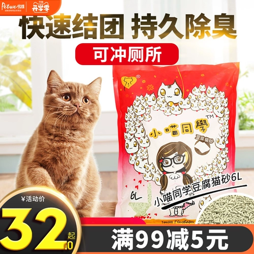 Одноклассник Xiaomei Love Тофу кошачья кошка зеленый чай Оригинальный дезодорированный песчаный песок 6 л Fast Group для промывания туалета