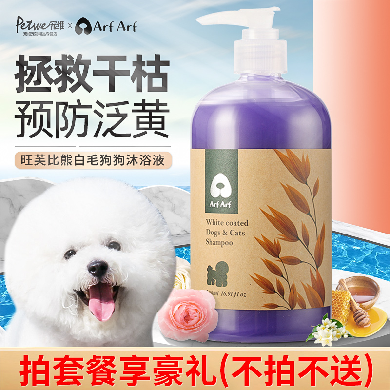 Bichon White-haired Wangfu dog shower gel Pomeranian special Samoyed whitening yellow cat dog shampoo bath supplies