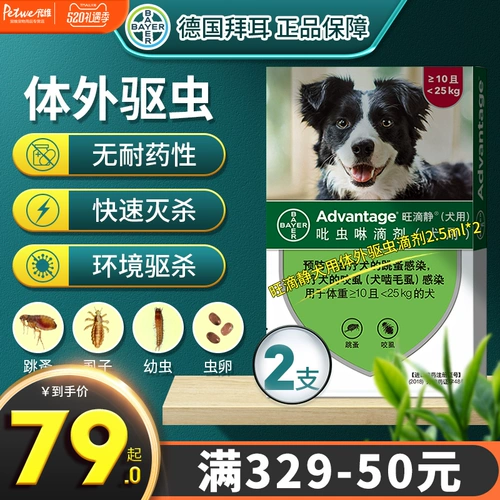 Bayer Wangdi Jing Dog с 10-25 кг in vitro Deworming Medicine 2 капли капель для удаления блох до погашения лекарств для собак в нис