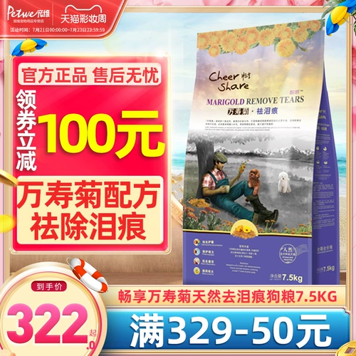 Наслаждайтесь Wanshouju Natural Prevention of Tear Scarks и собачьей корм.